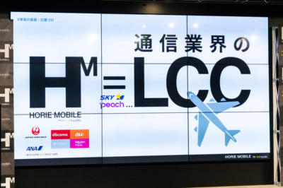 HORIE MOBILE　航空業界ではおなじみの通信業界のLCC（15秒CM）